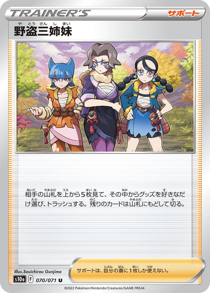 Miss Fortune Sisters - 070/071 (070/071) [S10a: Dark Phantasma] (Japanese)