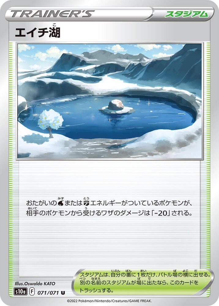 Lake Acuity (071/071) [S10a: Dark Phantasma] (Japanese)