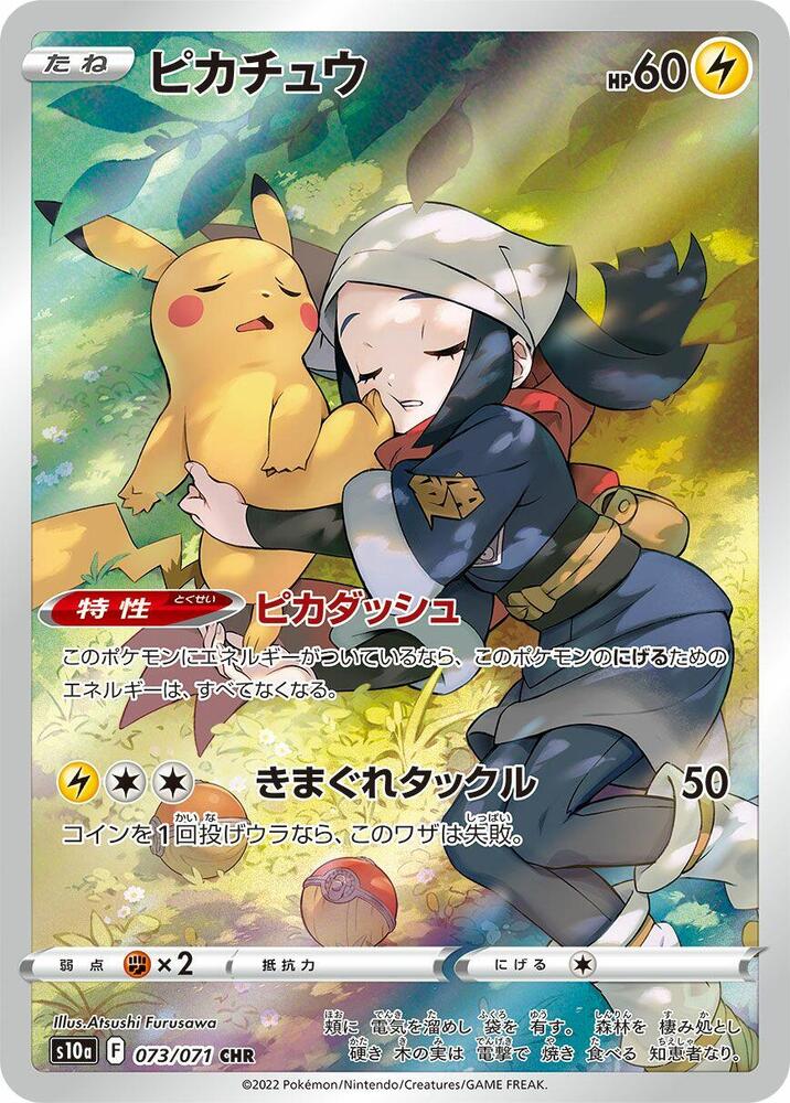 Pikachu - 073/071 (073/071) [S10a: Dark Phantasma] (Japanese)