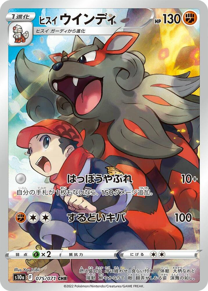 Hisuian Arcanine - 075/071 (075/071) [S10a: Dark Phantasma] (Japanese)
