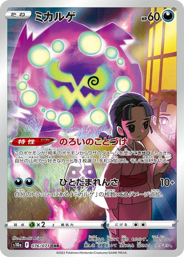 Spiritomb - 076/071 (076/071) [S10a: Dark Phantasma] (Japanese)