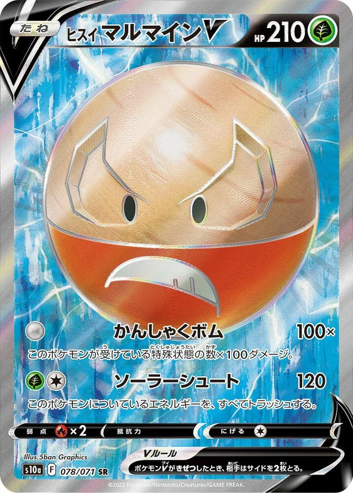 Hisuian Electrode V - 078/071 (078/071) [S10a: Dark Phantasma] (Japanese)
