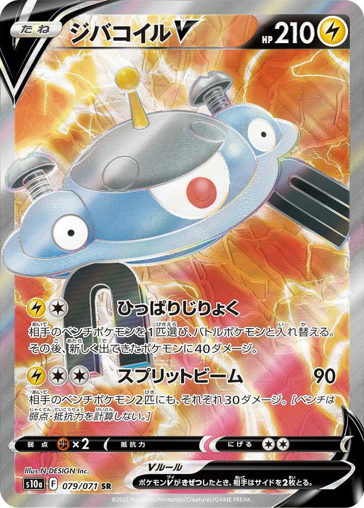 Magnezone V - 079/071 (079/071) [S10a: Dark Phantasma] (Japanese)