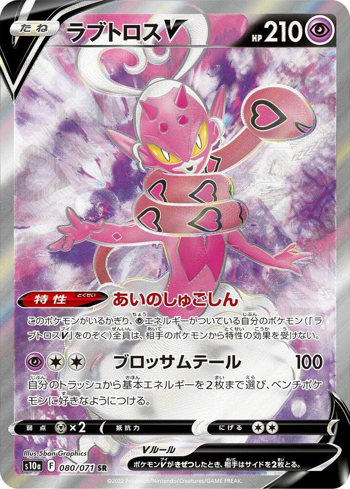Enamorus V - 080/071 (080/071) [S10a: Dark Phantasma] (Japanese)