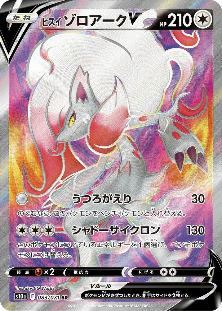 Hisuian Zoroark V - 083/071 (083/071) [S10a: Dark Phantasma] (Japanese)