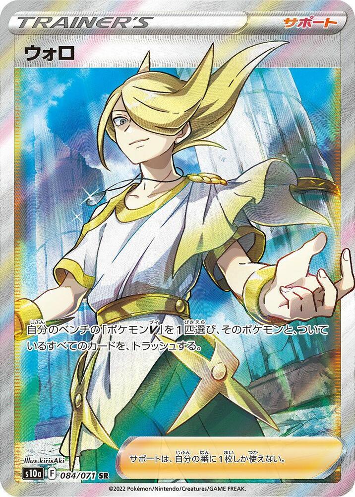 Volo - 084/071 (084/071) [S10a: Dark Phantasma] (Japanese)