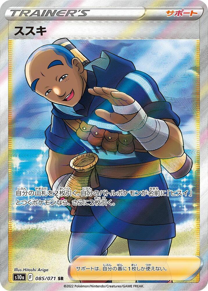 Iscan - 085/071 (085/071) [S10a: Dark Phantasma] (Japanese)