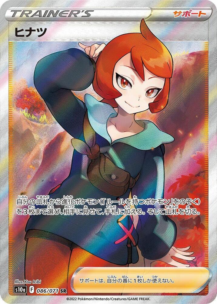 Arezu - 086/071 (086/071) [S10a: Dark Phantasma] (Japanese)