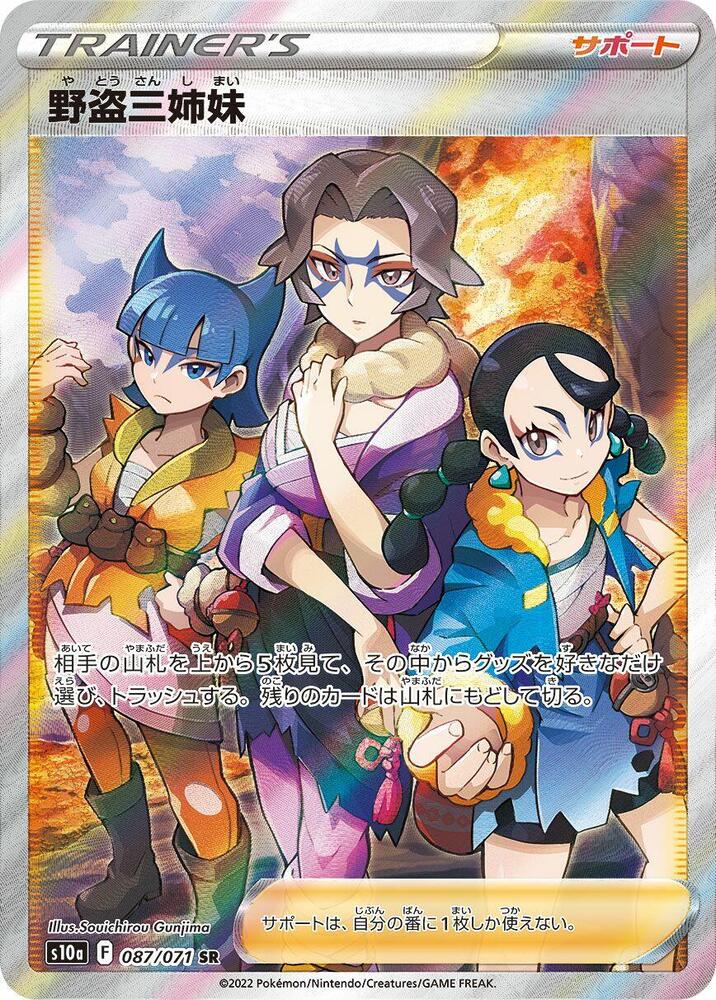 Miss Fortune Sisters - 087/071 (087/071) [S10a: Dark Phantasma] (Japanese)