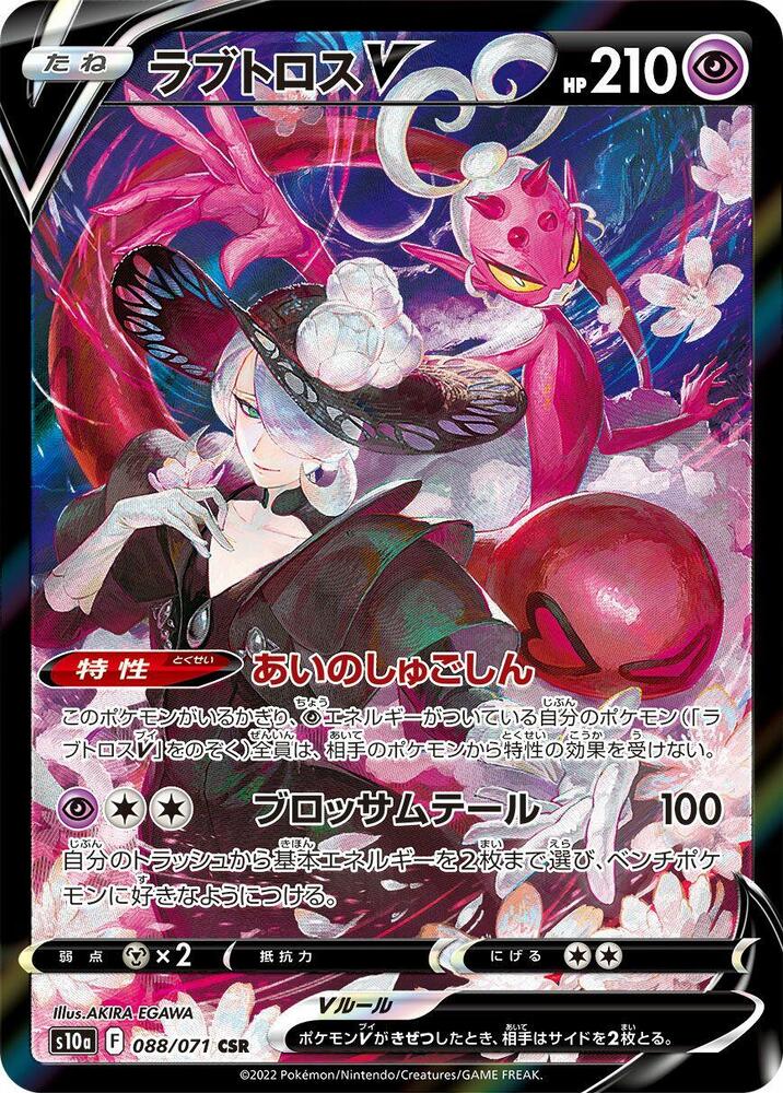 Enamorus V - 088/071 (088/071) [S10a: Dark Phantasma] (Japanese)