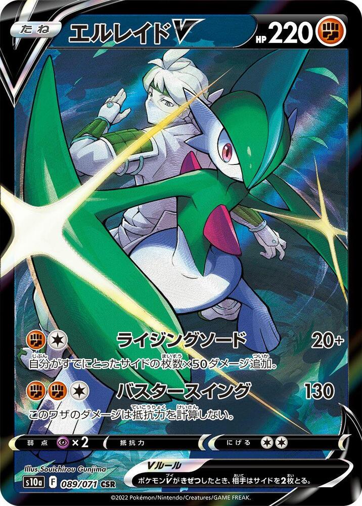 Gallade V - 089/071 (089/071) [S10a: Dark Phantasma] (Japanese)