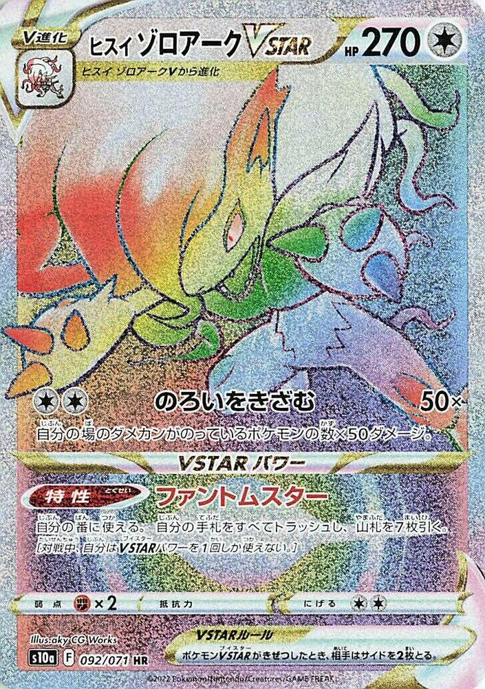 Hisuian Zoroark VSTAR - 092/071 (092/071) [S10a: Dark Phantasma] (Japanese)