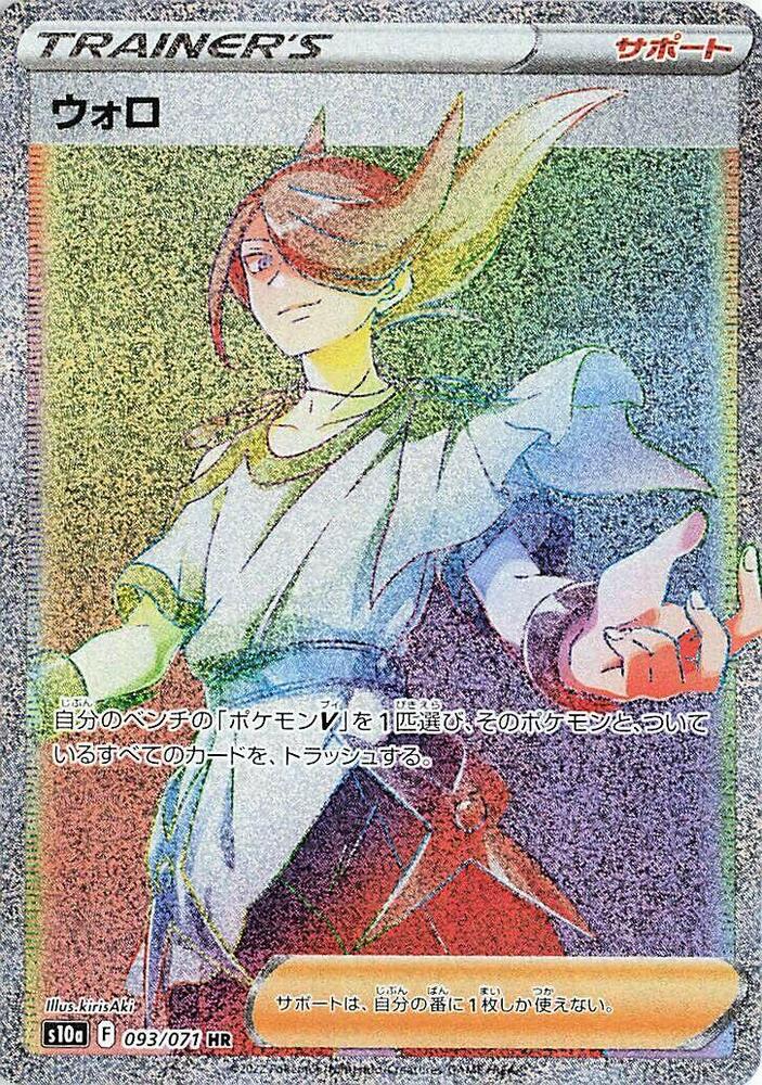 Volo - 093/071 (093/071) [S10a: Dark Phantasma] (Japanese)
