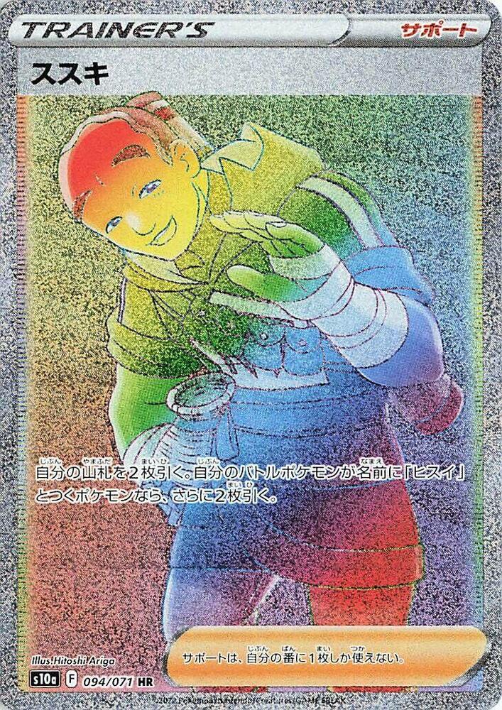 Iscan - 094/071 (094/071) [S10a: Dark Phantasma] (Japanese)