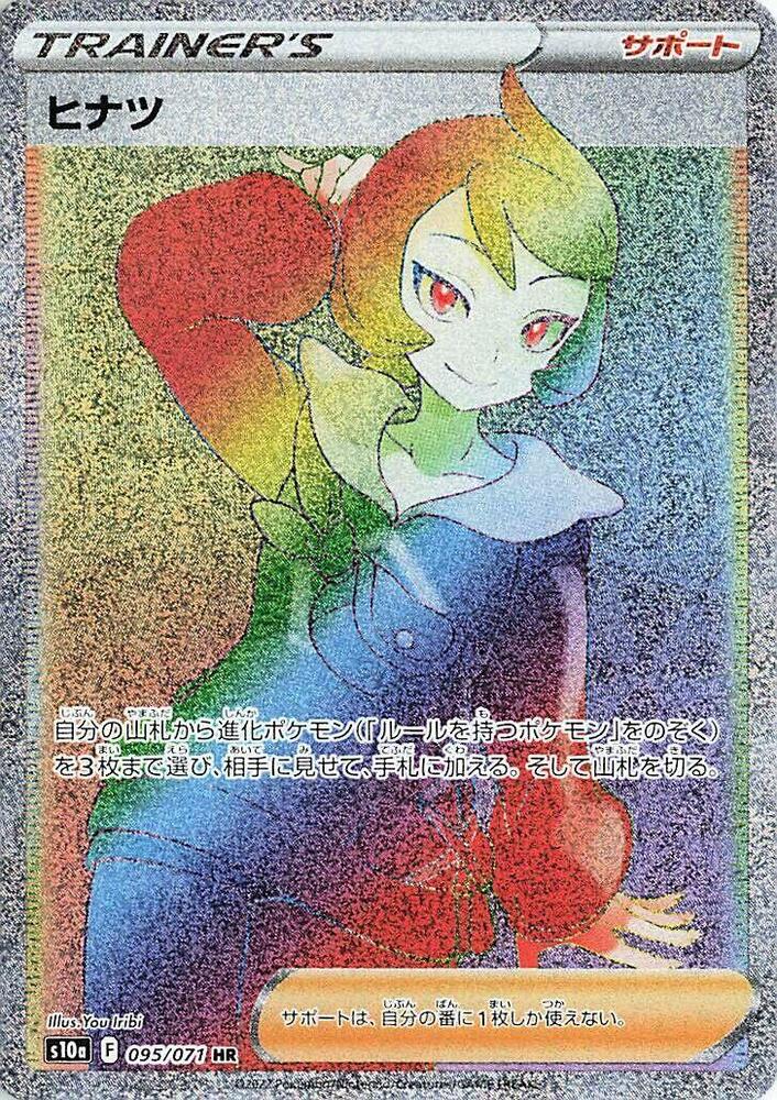 Arezu - 095/071 (095/071) [S10a: Dark Phantasma] (Japanese)