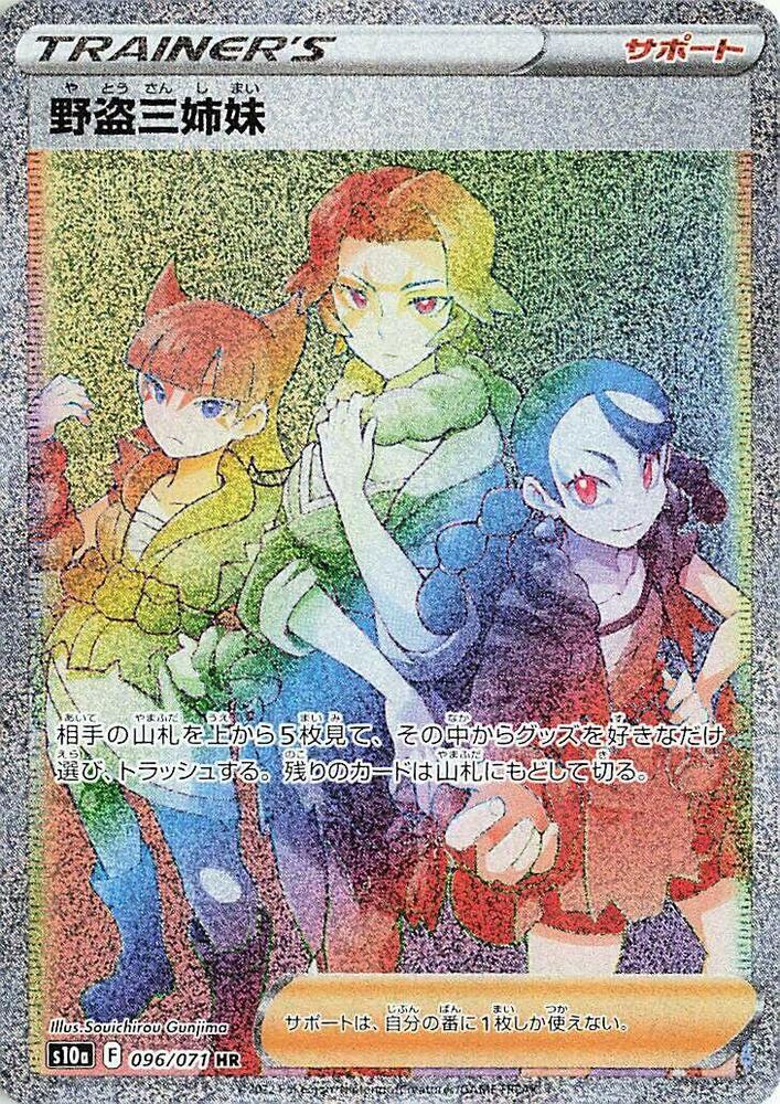 Miss Fortune Sisters - 096/071 (096/071) [S10a: Dark Phantasma] (Japanese)
