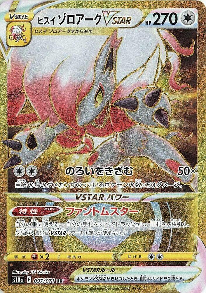 Hisuian Zoroark VSTAR - 097/071 (097/071) [S10a: Dark Phantasma] (Japanese)