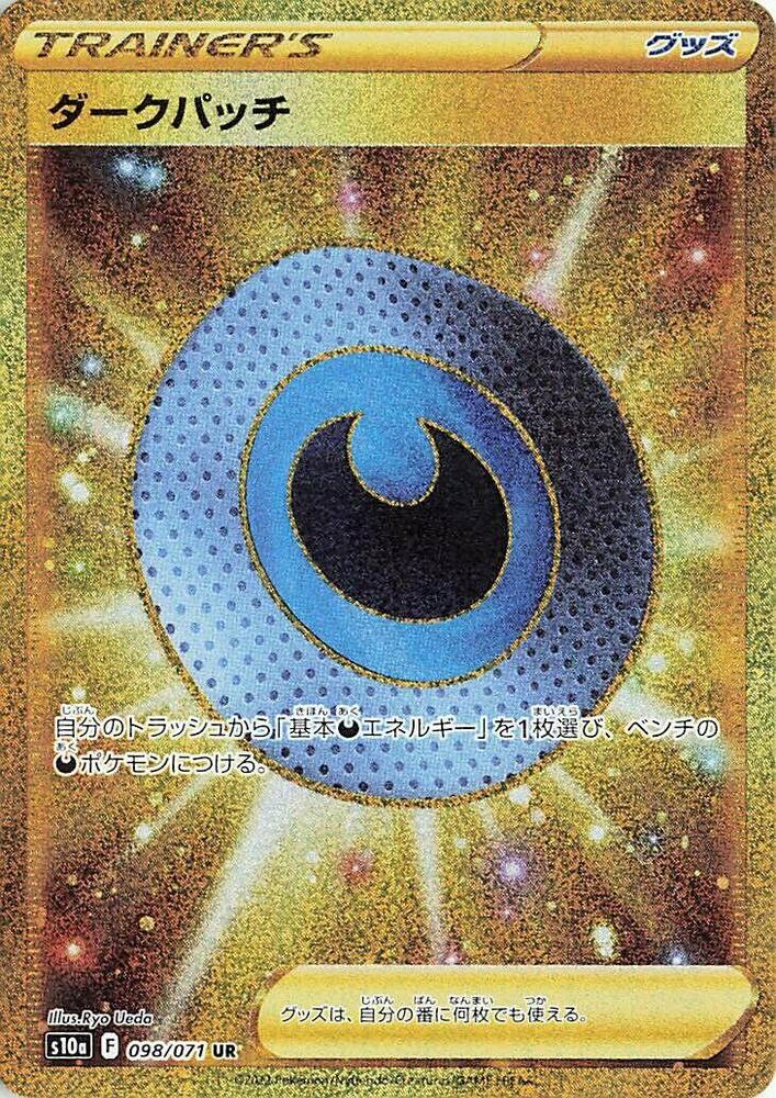 Dark Patch (098/071) [S10a: Dark Phantasma] (Japanese)