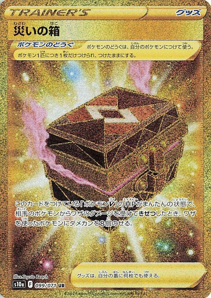 Box of Disaster - 099/071 (099/071) [S10a: Dark Phantasma] (Japanese)