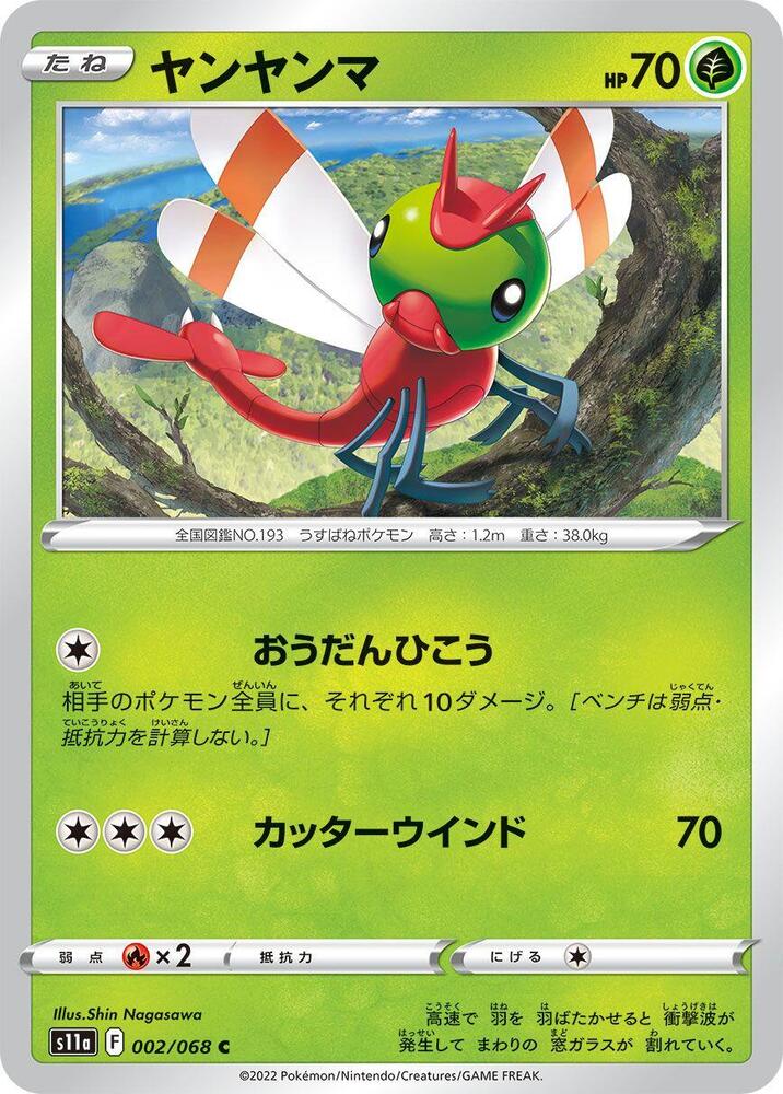 Yanma (002/068) [S11a: Incandescent Arcana] (Japanese)