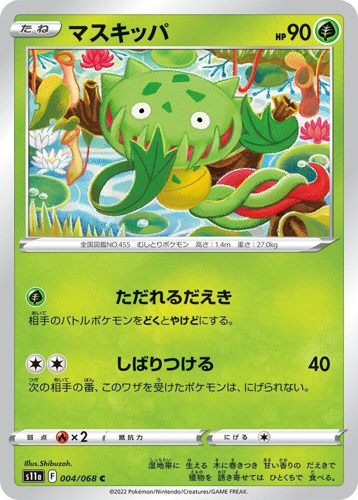 Carnivine (004/068) [S11a: Incandescent Arcana] (Japanese)