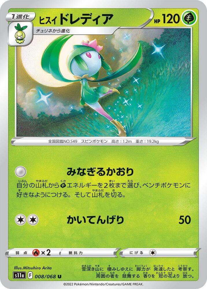 Hisuian Lilligant (008/068) [S11a: Incandescent Arcana] (Japanese)