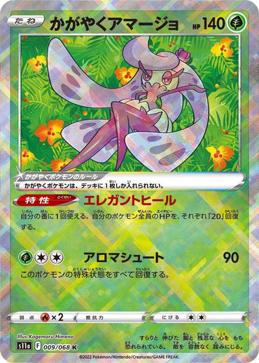 Radiant Tsareena (009/068) [S11a: Incandescent Arcana] (Japanese)