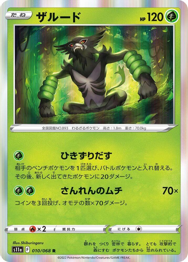 Zarude (010/068) [S11a: Incandescent Arcana] (Japanese)