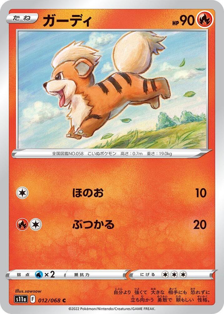 Growlithe (012/068) [S11a: Incandescent Arcana] (Japanese)