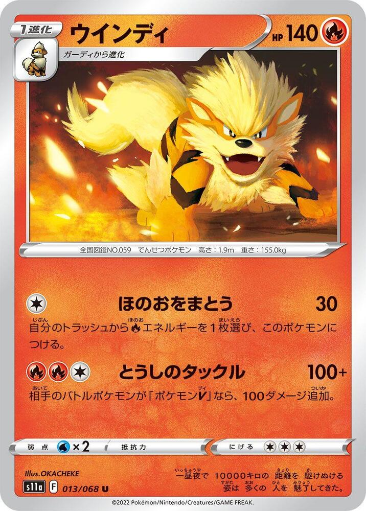 Arcanine (013/068) [S11a: Incandescent Arcana] (Japanese)