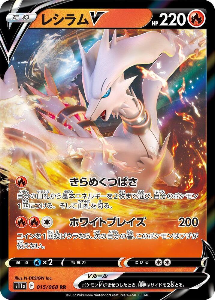 Reshiram V - 015/068 (015/068) [S11a: Incandescent Arcana] (Japanese)