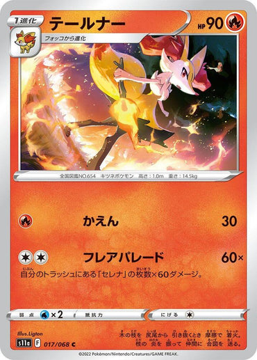 Braixen - 017/068 (017/068) [S11a: Incandescent Arcana] (Japanese)