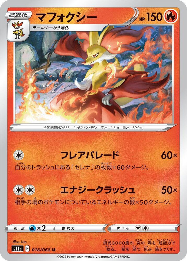 Delphox (018/068) [S11a: Incandescent Arcana] (Japanese)