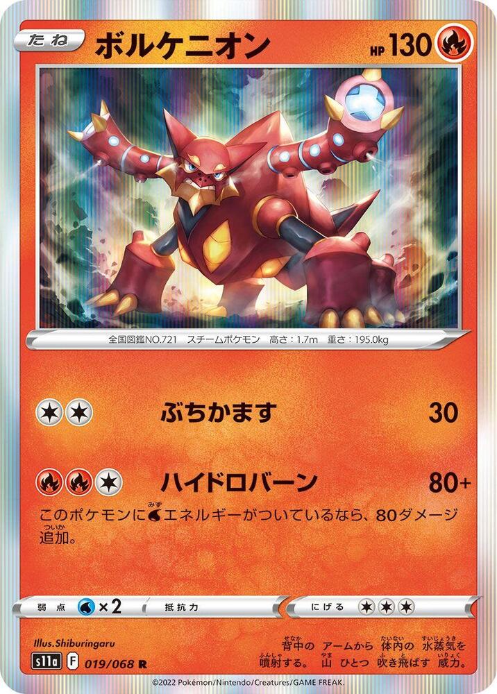 Volcanion (019/068) [S11a: Incandescent Arcana] (Japanese)