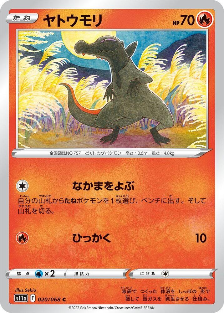 Salandit (020/068) [S11a: Incandescent Arcana] (Japanese)