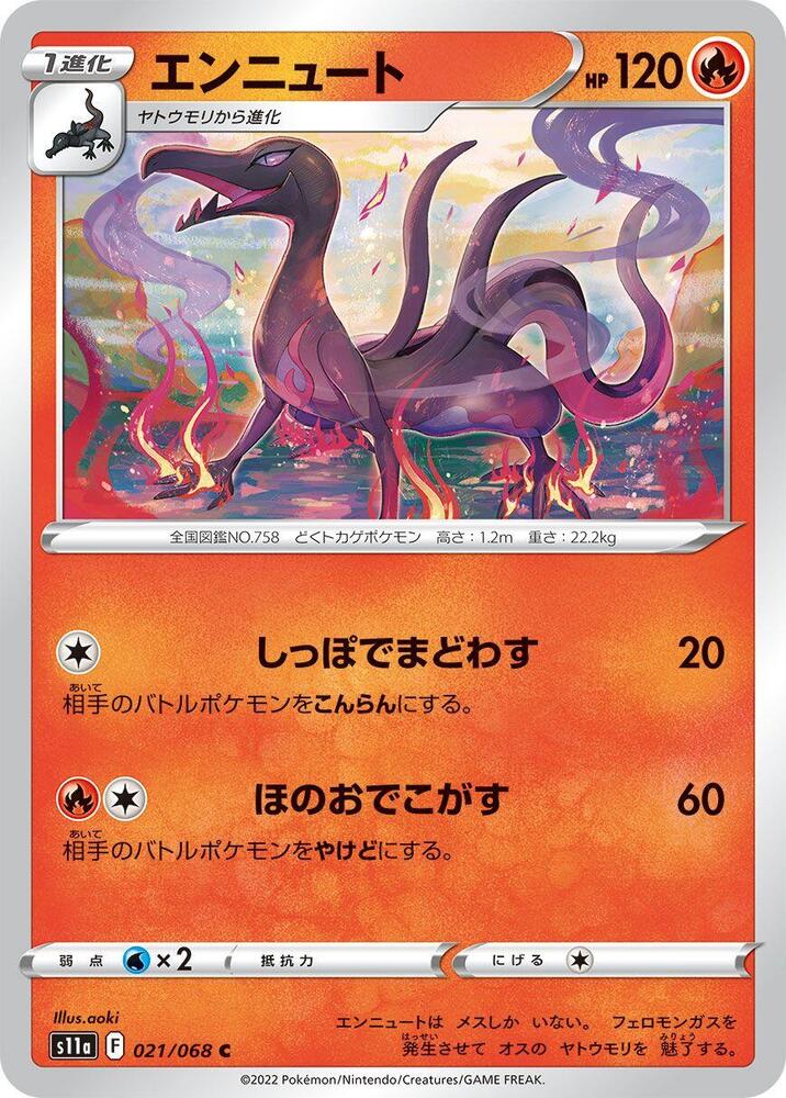 Salazzle (021/068) [S11a: Incandescent Arcana] (Japanese)