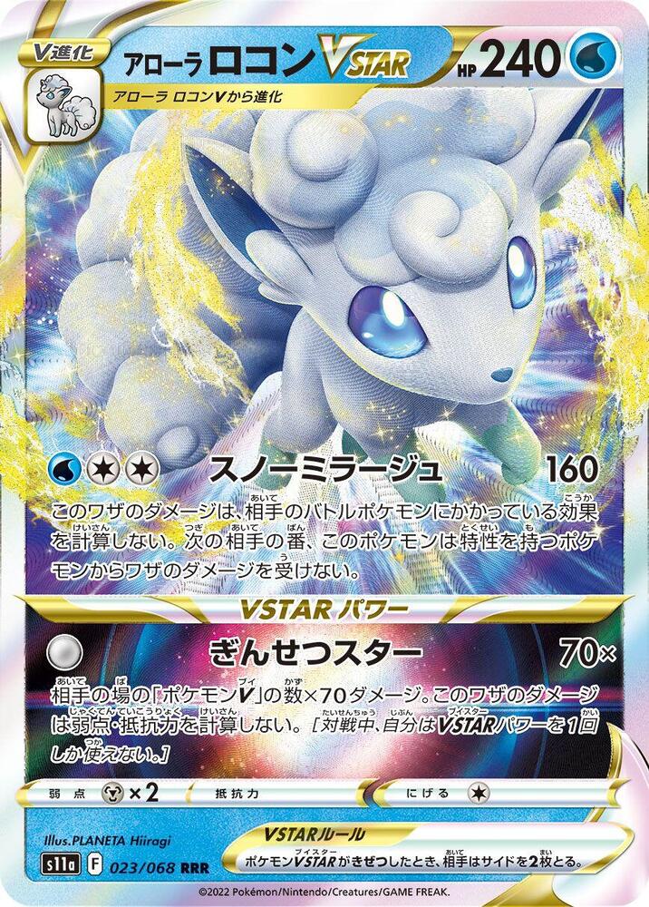 Alolan Vulpix VSTAR - 023/068 (023/068) [S11a: Incandescent Arcana] (Japanese)