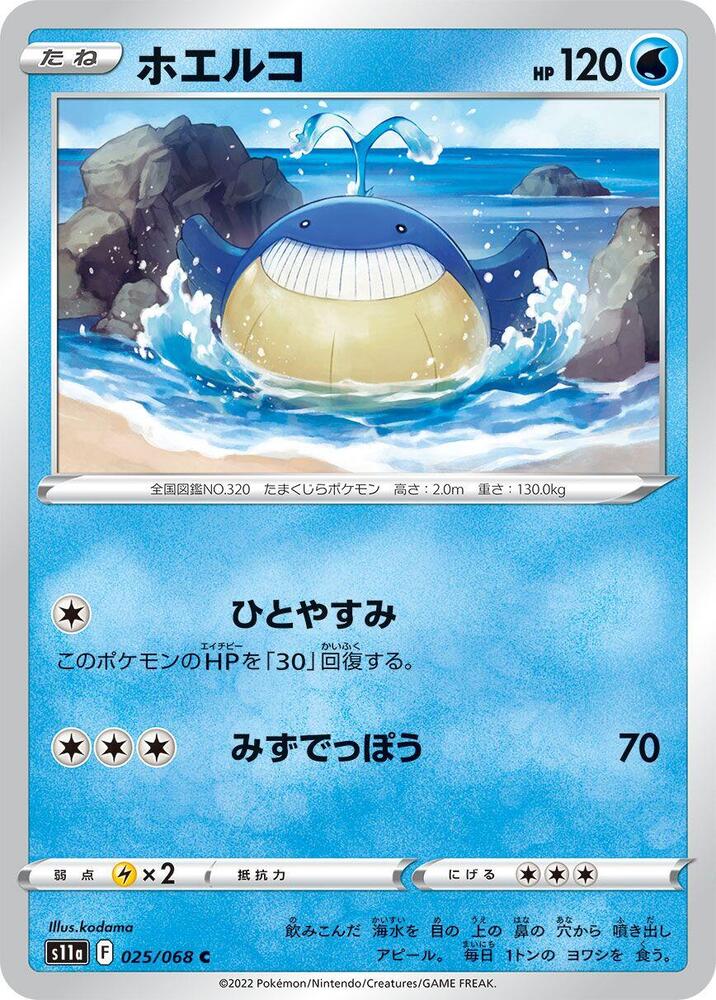 Wailmer (025/068) [S11a: Incandescent Arcana] (Japanese)