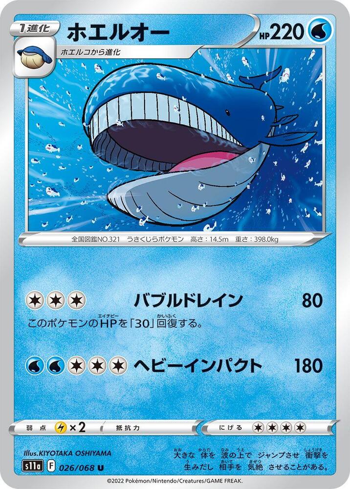 Wailord (026/068) [S11a: Incandescent Arcana] (Japanese)