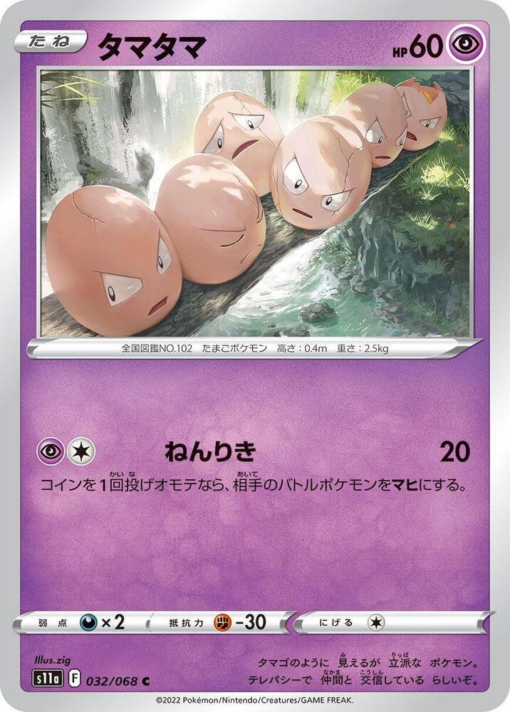 Exeggcute (032/068) [S11a: Incandescent Arcana] (Japanese)