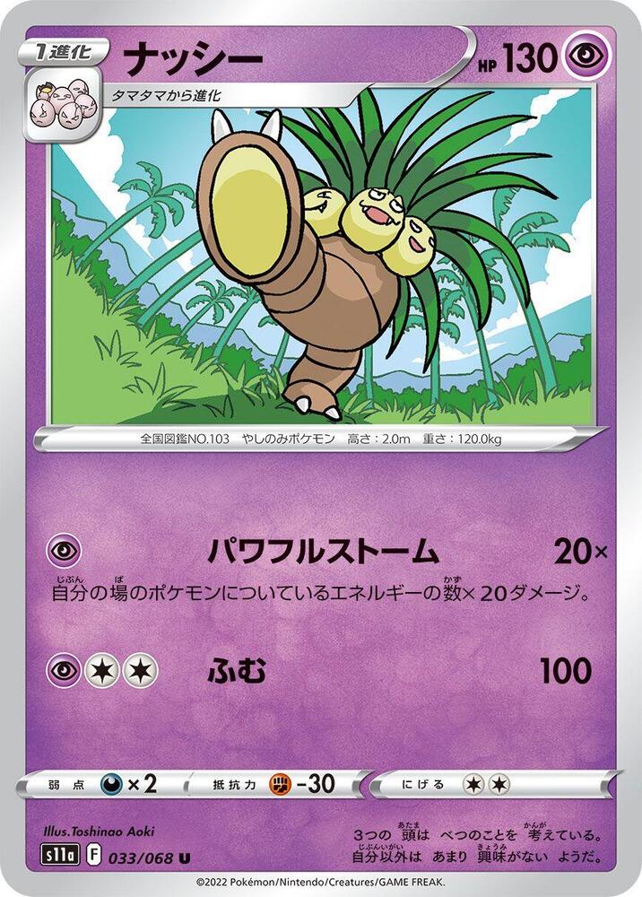 Exeggutor (033/068) [S11a: Incandescent Arcana] (Japanese)