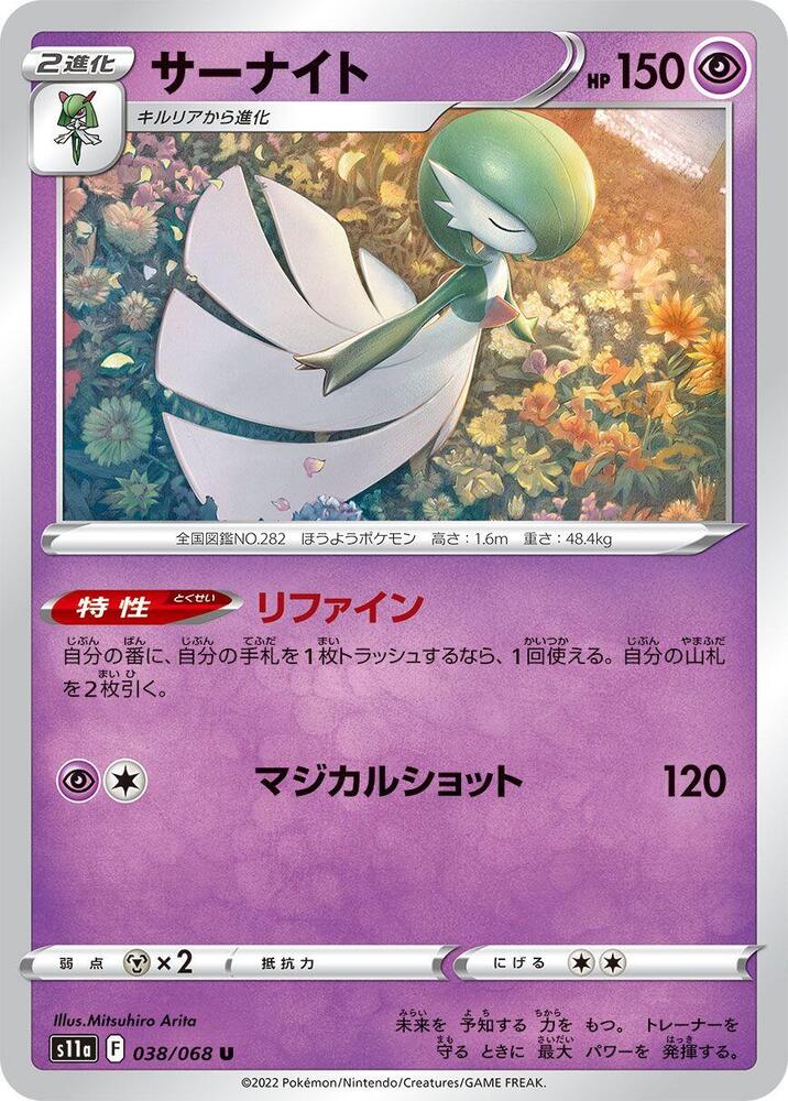 Gardevoir - 038/068 (038/068) [S11a: Incandescent Arcana] (Japanese)