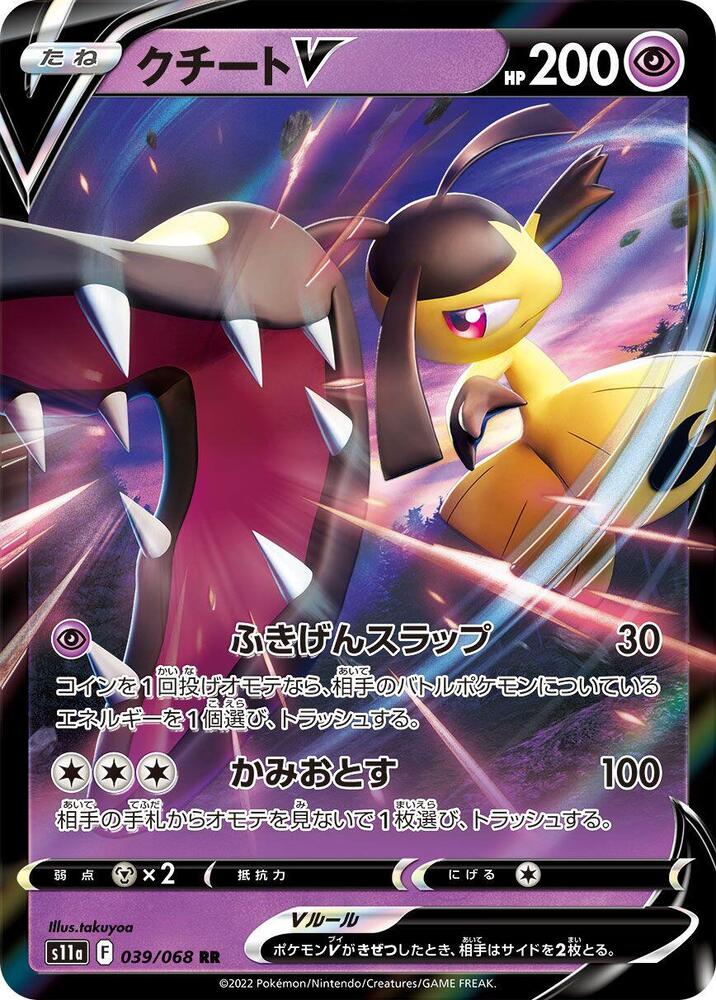 Mawile V - 039/068 (039/068) [S11a: Incandescent Arcana] (Japanese)