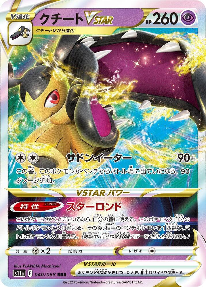 Mawile VSTAR - 040/068 (040/068) [S11a: Incandescent Arcana] (Japanese)
