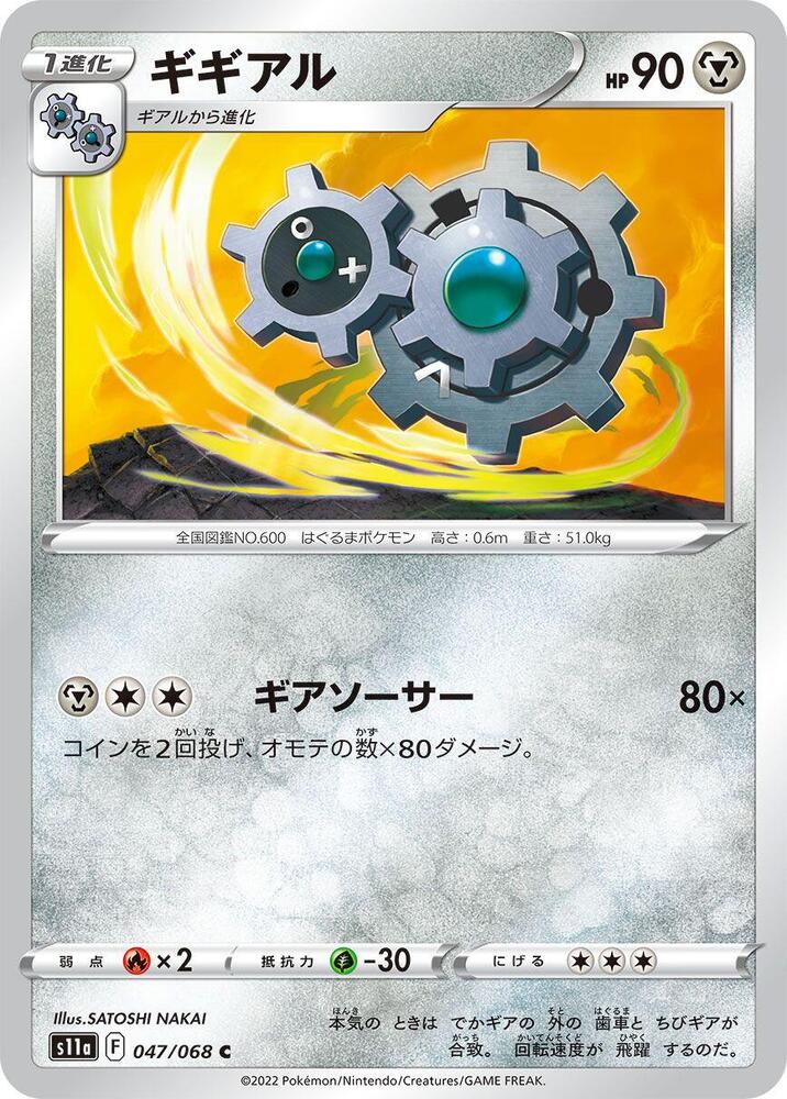 Klang (047/068) [S11a: Incandescent Arcana] (Japanese)