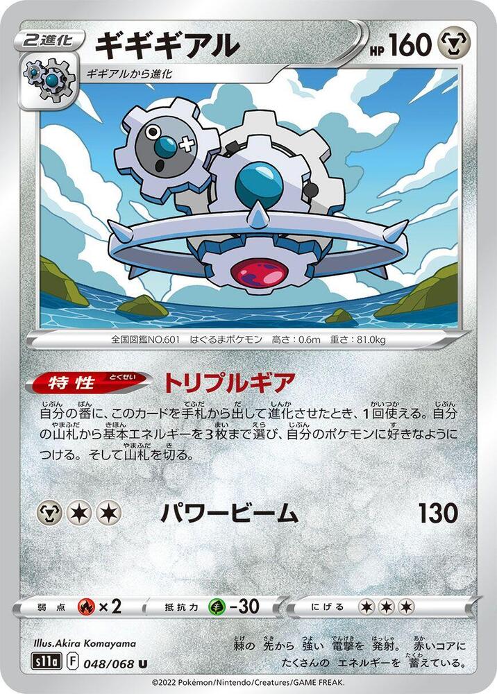 Klinklang (048/068) [S11a: Incandescent Arcana] (Japanese)