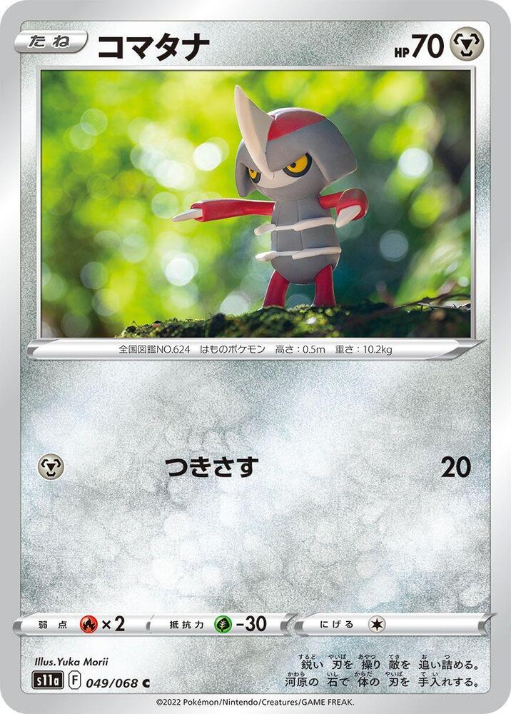 Pawniard (049/068) [S11a: Incandescent Arcana] (Japanese)