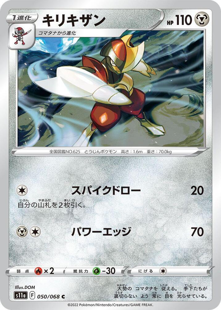 Bisharp (050/068) [S11a: Incandescent Arcana] (Japanese)