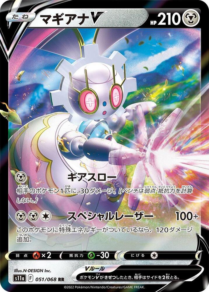 Magearna V - 051/068 (051/068) [S11a: Incandescent Arcana] (Japanese)
