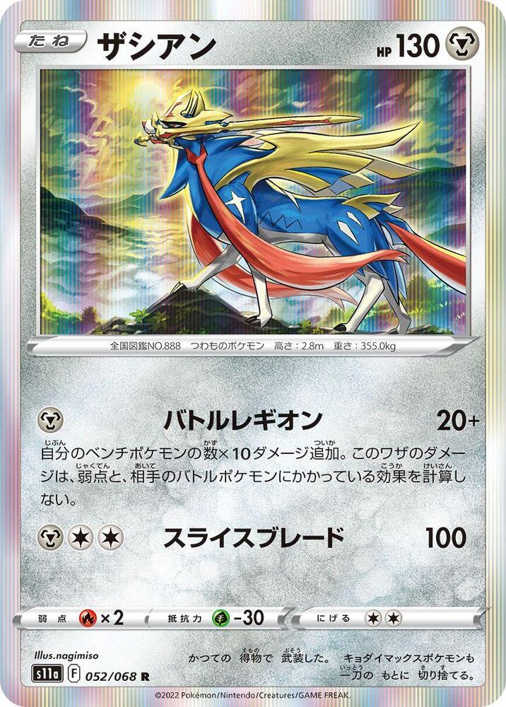 Zacian (052/068) [S11a: Incandescent Arcana] (Japanese)